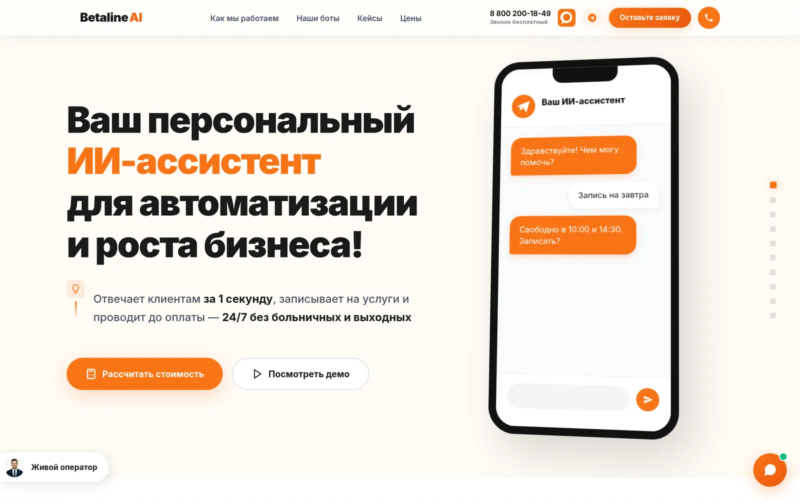 BetaLine AI