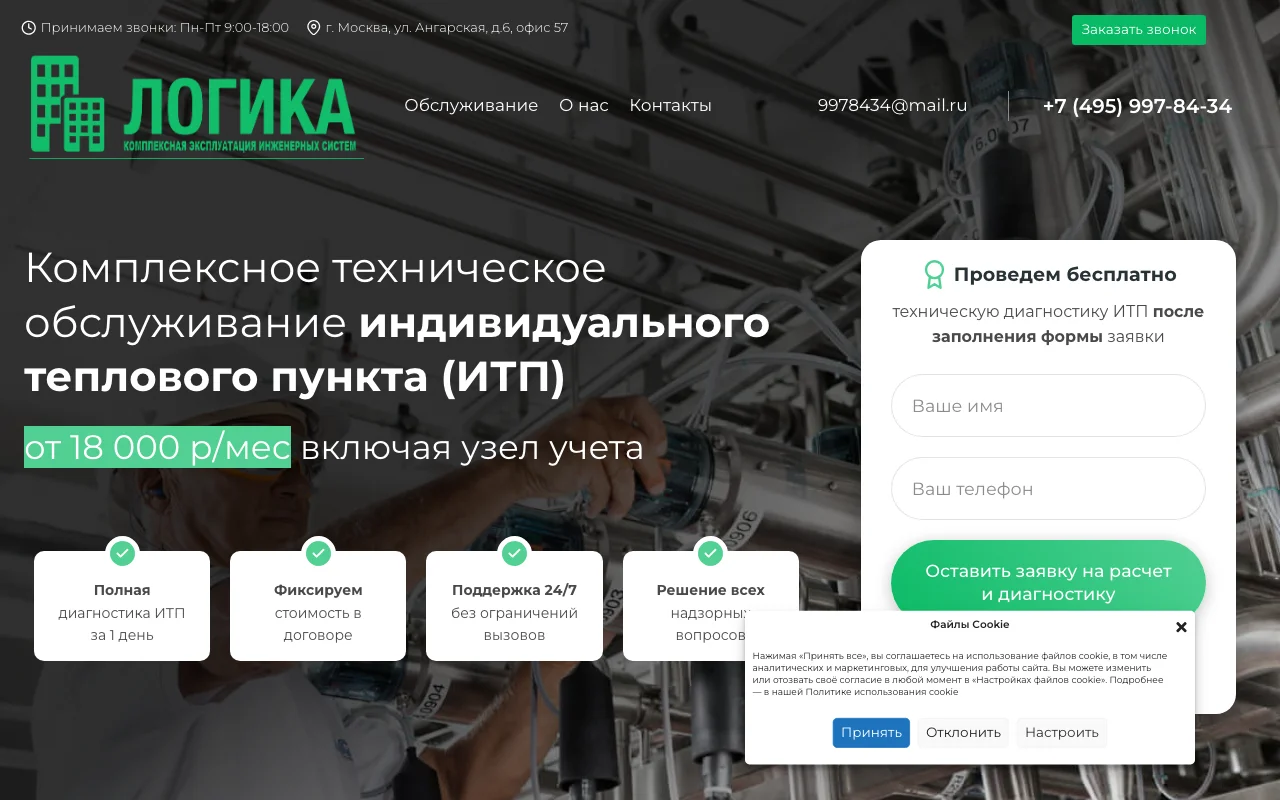 Логика ИТП — сайт до