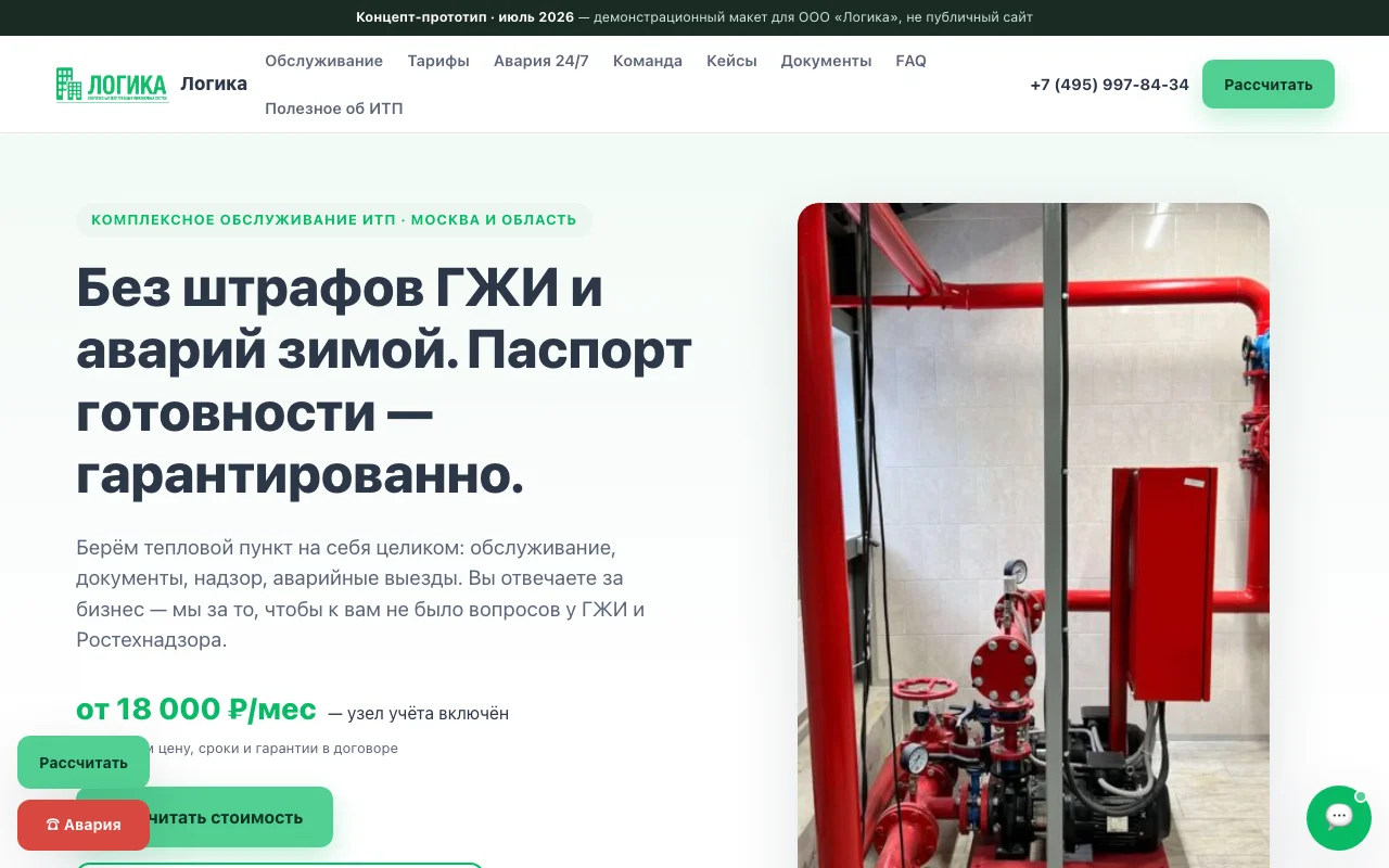 Логика ИТП