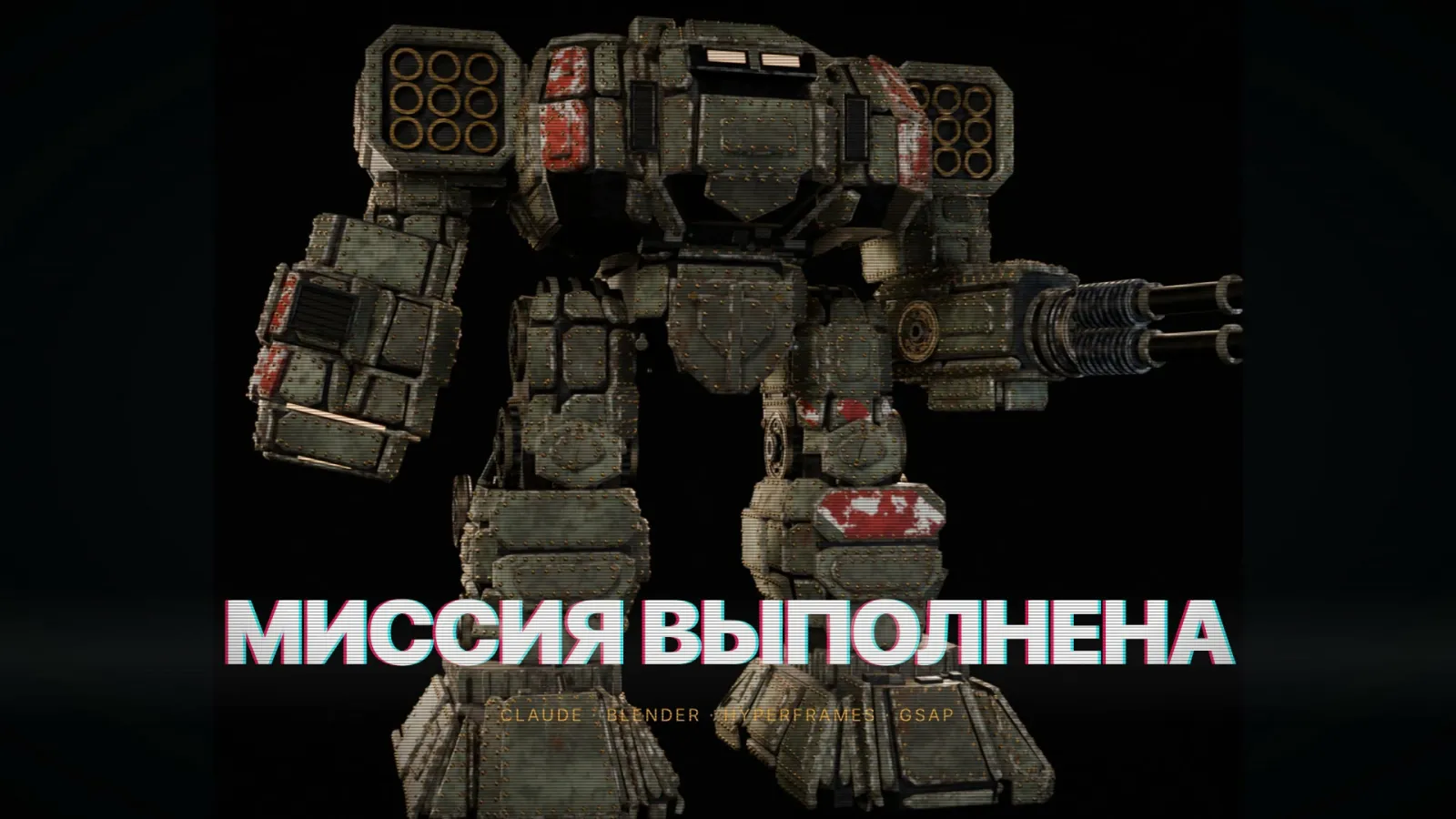 Финал