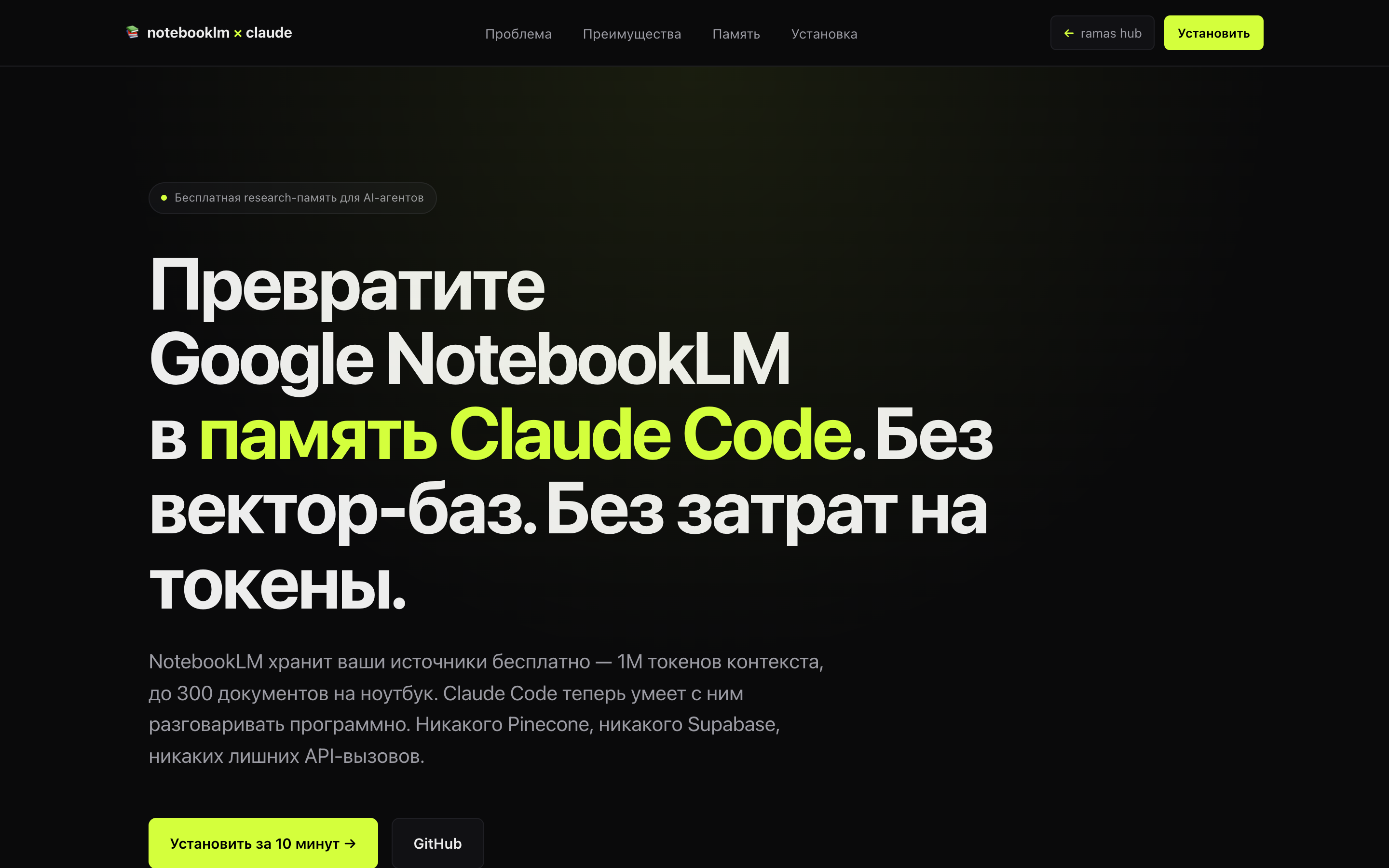 notebooklm-claude-memory.vercel.app preview