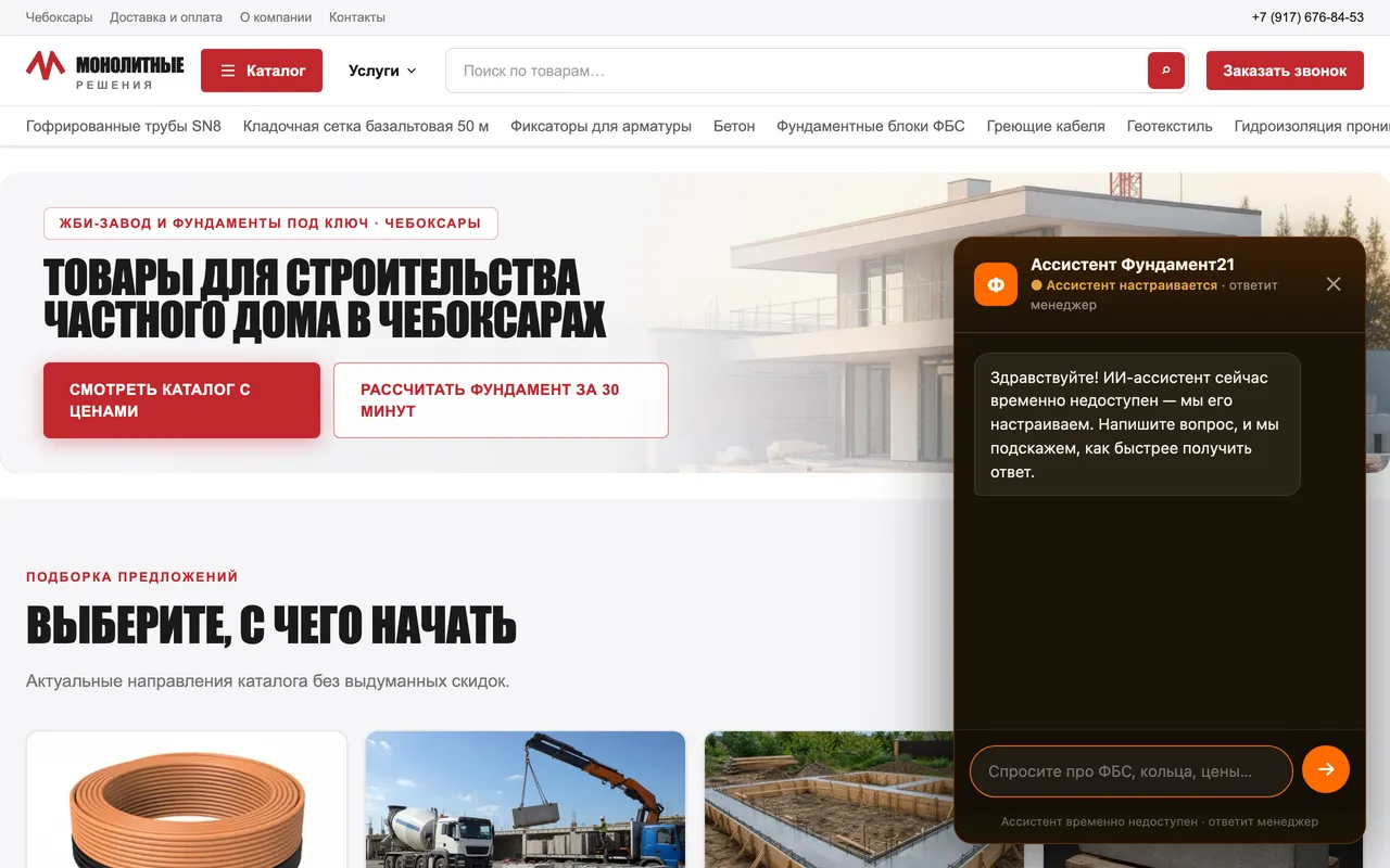ИИ-ассистент магазина — консультант по каталогу прямо на сайте