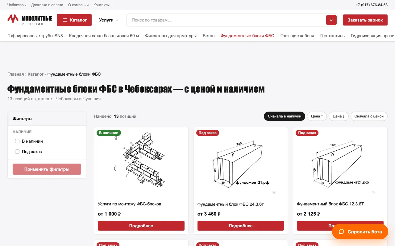 Каталог ФБС — цены, наличие, фильтры и сортировка