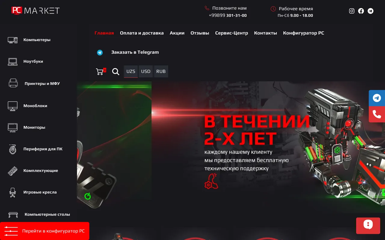 PC Market — интернет-магазин техники в Узбекистане с AI-консультантом